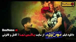 فیلم عروس خیابان فرشته - سینمایی کمدی