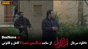 دانلود ازازیل قسمت ۱۰