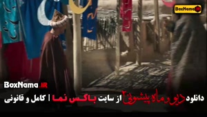 فصل ۲ قسمت ۶ ماه پیشونی فیلم