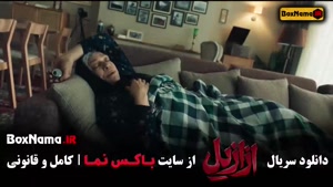 دانلود ازازیل قسمت نهم 