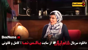 فصل جدید شام ایرانی