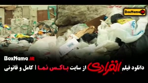 فیلم انفرادی - رضا عطاران