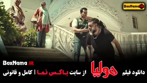 فیلم هولیا - جگر زلیخا