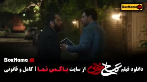 تمساح خونی - فیلم ایرانی