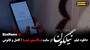 دانلود سینمایی نیلگون