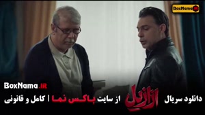 فیلم ازازیل قسمت نهم