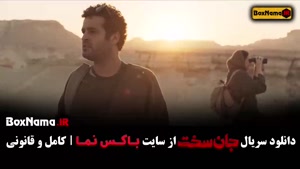 قسمت جدید سریال جان سخت ایرانی - ۱ تا ۱۳