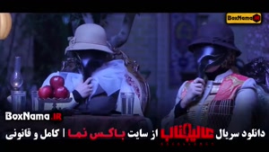 دانلود برنامه رئالیتی شو جدید مافیا عالیجناب