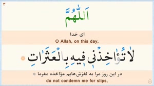 دعای روز چهاردهم ماه رمضان / کلیپ دعای ماه رمضان