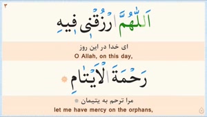 دعای روز هشتم ماه رمضان / کلیپ دعای ماه رمضان