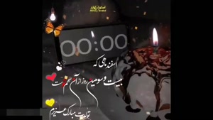 کلیپ تولد 23 اسفند / کلیپ تولد جدید