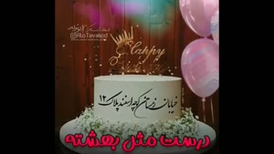 کلیپ تولد اسفند ماهی / کلیپ تولد 12 اسفند برای استوری