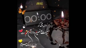 کلیپ تبریک تولد 29 اسفند برای استوری