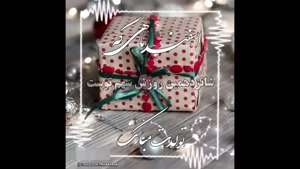 کلیپ تولد 16 اسفند / ترانه شاد تولد برای 16 اسفند
