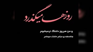 کلیپ غمگین مرگ / کلیپ غمگین از دست دادن مرگ عزیز برای استوری