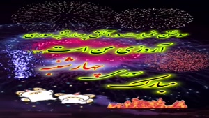 کلیپ استوری چهارشنبه سوری / کلیپ چهارشنبه سوری