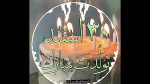 کلیپ تولد 30 اسفند/ آهنگ تولد / کلیپ تولد مبارک 30 اسفند