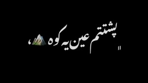 کلیپ برای رفیق صمیمی خفن / کلیپ رفیق