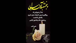 کلیپ پنجشنبه آخر سال برای مادر برای استوری