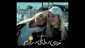کلیپ برای رفیق صمیمی خفن / کلیپ رفیق دخترونه خاص دونفره
