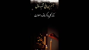 کلیپ پنجشنبه آخر سال برای اموات