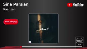 سینا پارسیان _ آهنگ راهزن