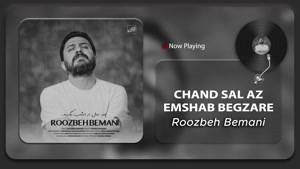 روزبه بمانی _ آهنگ چند سال از امشب بگذره