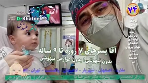 ختنه اندیشه دکتر بلندی