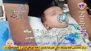 ختنه اسلامشهر دکتر بلندی