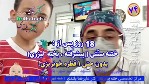 هزینه ختنه اندیشه  بهترین قیمت ختنه پیشرفته اندیشه