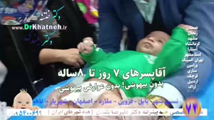 ختنه بدون درد ختنه بدون بیهوشی اسلامشهر