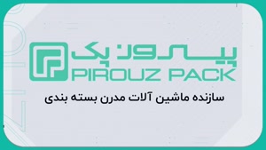 دستگاه بسته‌بندی کیک دوقلو پیروزپک: افزایش بهره‌وری تولید