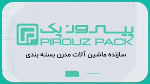  دستگاه بسته‌بندی نبات نی‌دار پیروزپک: ارتقای سطح تولید