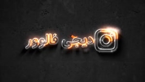 دریافت فالوور رایگان تیک تاک واقعی و بدون ریزش با تحویل فوری
