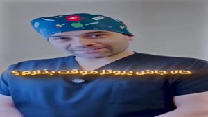 بهترین گزینه برای جایگزینی بی دندانی پروتز موقت نیست 
