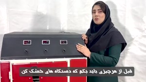دستگاه میوه خشک کن مخصوص چیست؟ 09138900047