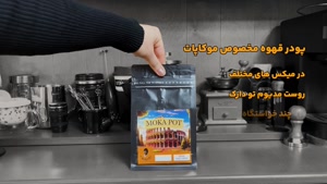 پودر قهوه برای موکاپات