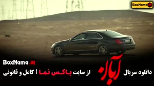 دانلود قسمت دوم سریال آبان / سریال شیدا