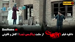 فیلم دوزیست - جواد عزتی