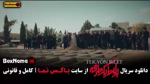 سریال بلیط یک طرفه حامد کمیلی