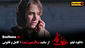 فیلم علفزار - پژمان جمشیدی