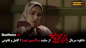 دختران کوچه غم قسمت 3