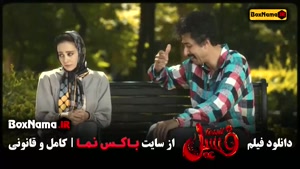 فسیل بهرام افشاری الناز حبیبی (فیلم خندهدار)