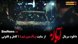 قسمت نهم سریال آبان