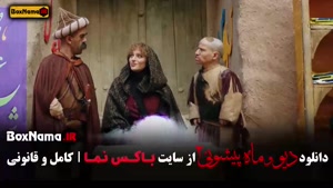 ماه پیشونی ۲ قسمت پنجم