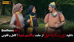 سریال ماه پیشونی ۲ قسمت ۵