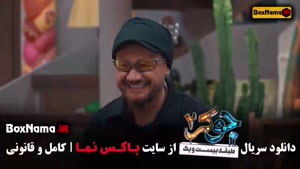 جوکر ۲ فصل ۵ قسمت ۶ اخر