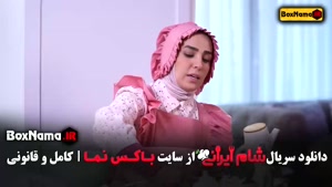 شام ایرانی فصل پنجم سوگل طهماسبی