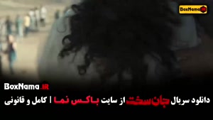 جان سخت قسمت۱