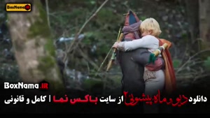دیو و ماه پیشونی ۲ قسمت اول تا ۵